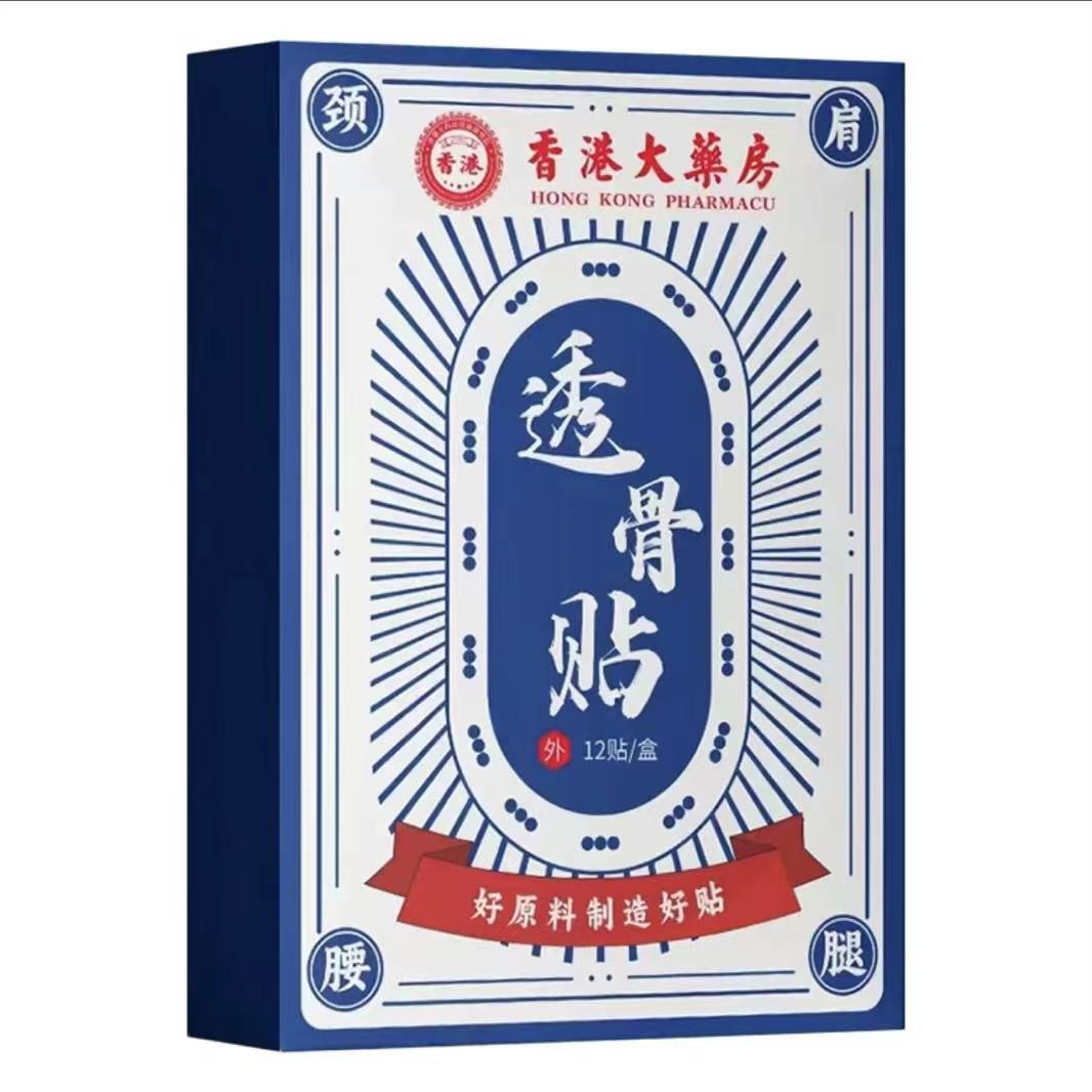 【三单五单囤】香港透骨贴腰腿膝关节贴敷草本家用男女肩颈手腕膏贴