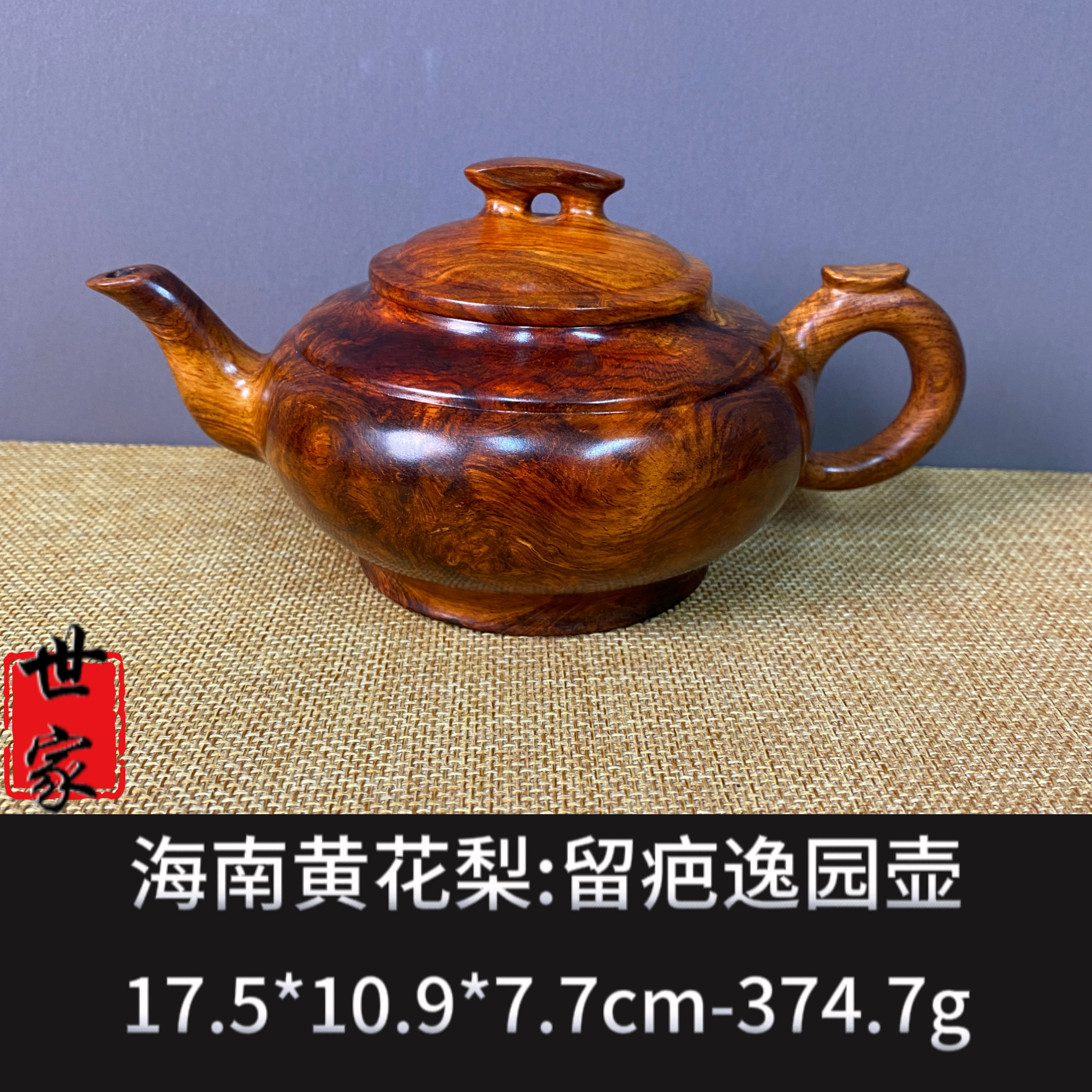 海南黄花梨留疤逸园壶--085