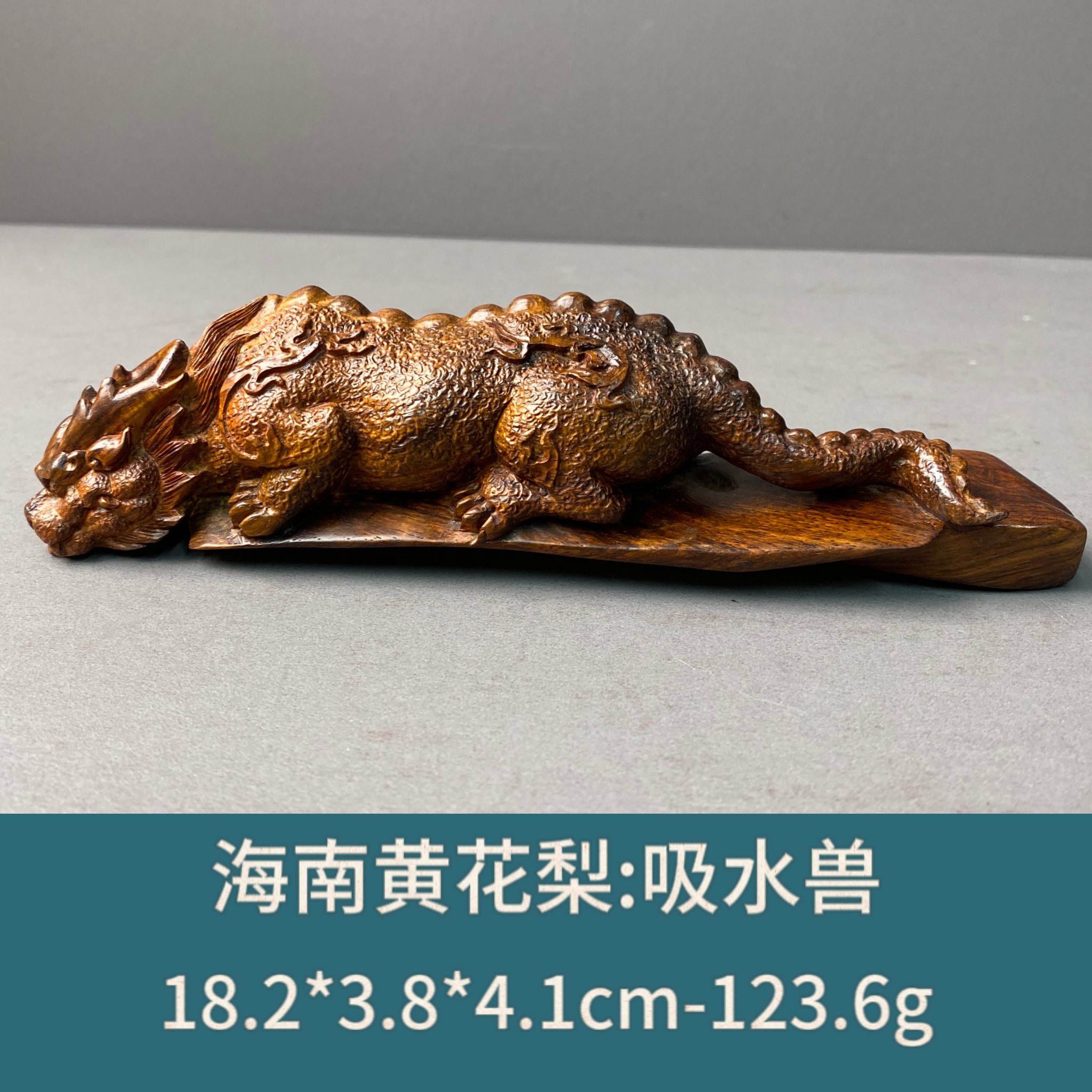 海南黄花梨吸水兽--1818