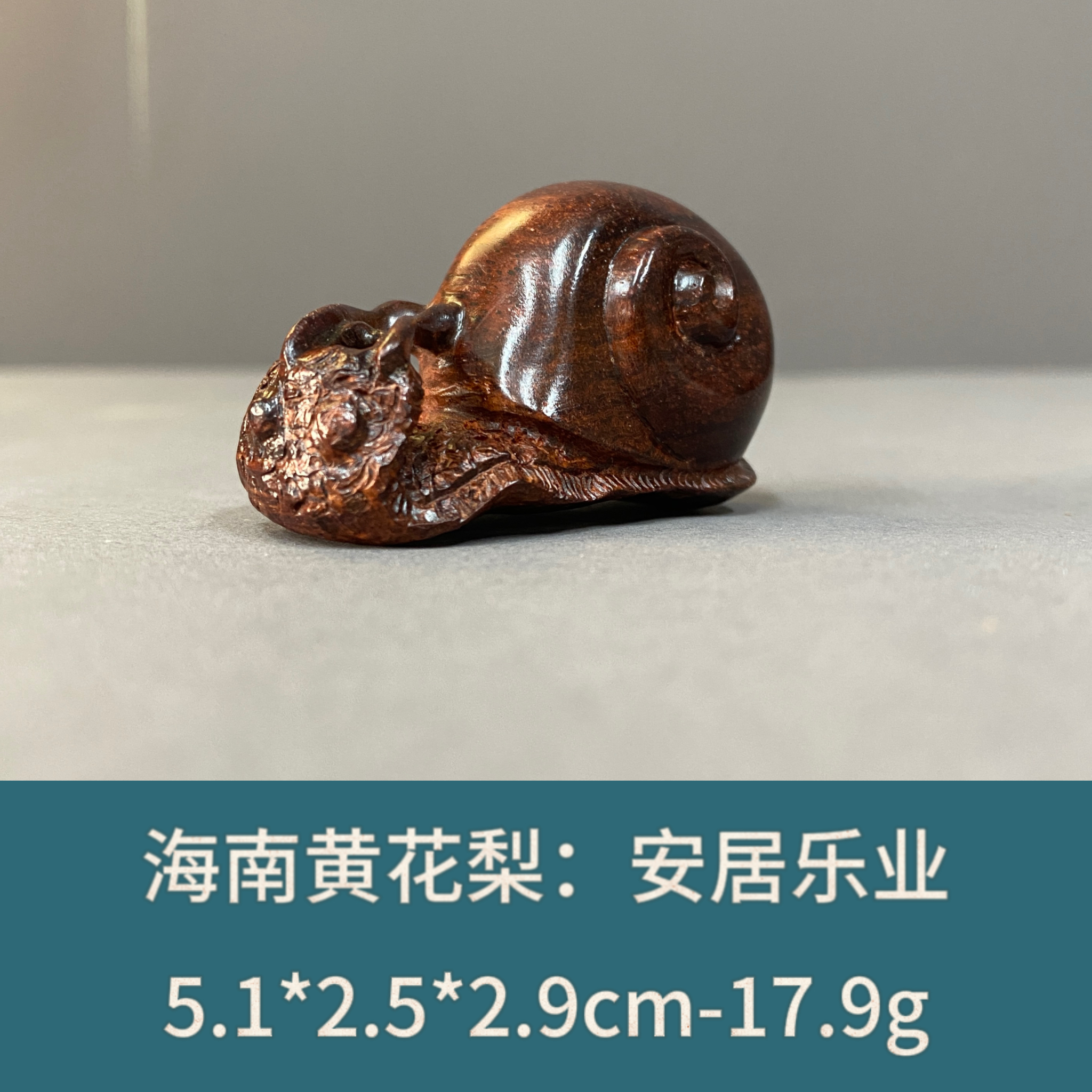 海南黄花梨安居乐业--1679