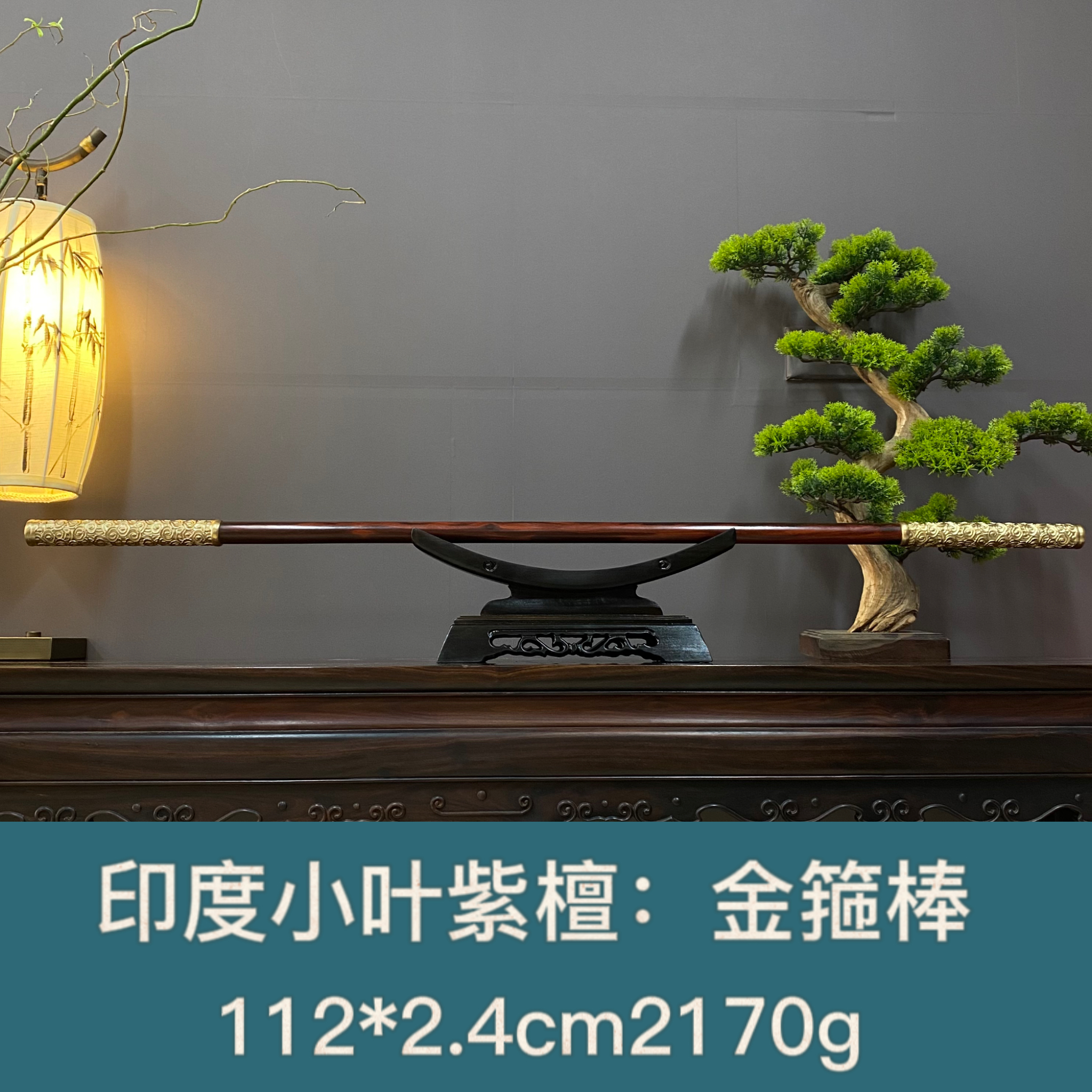 印度小叶紫檀金箍棒-1090