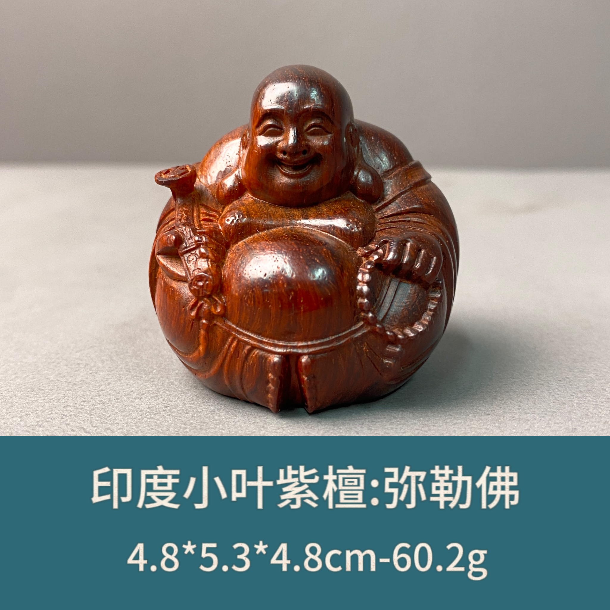 印度小叶紫檀弥勒佛--1795