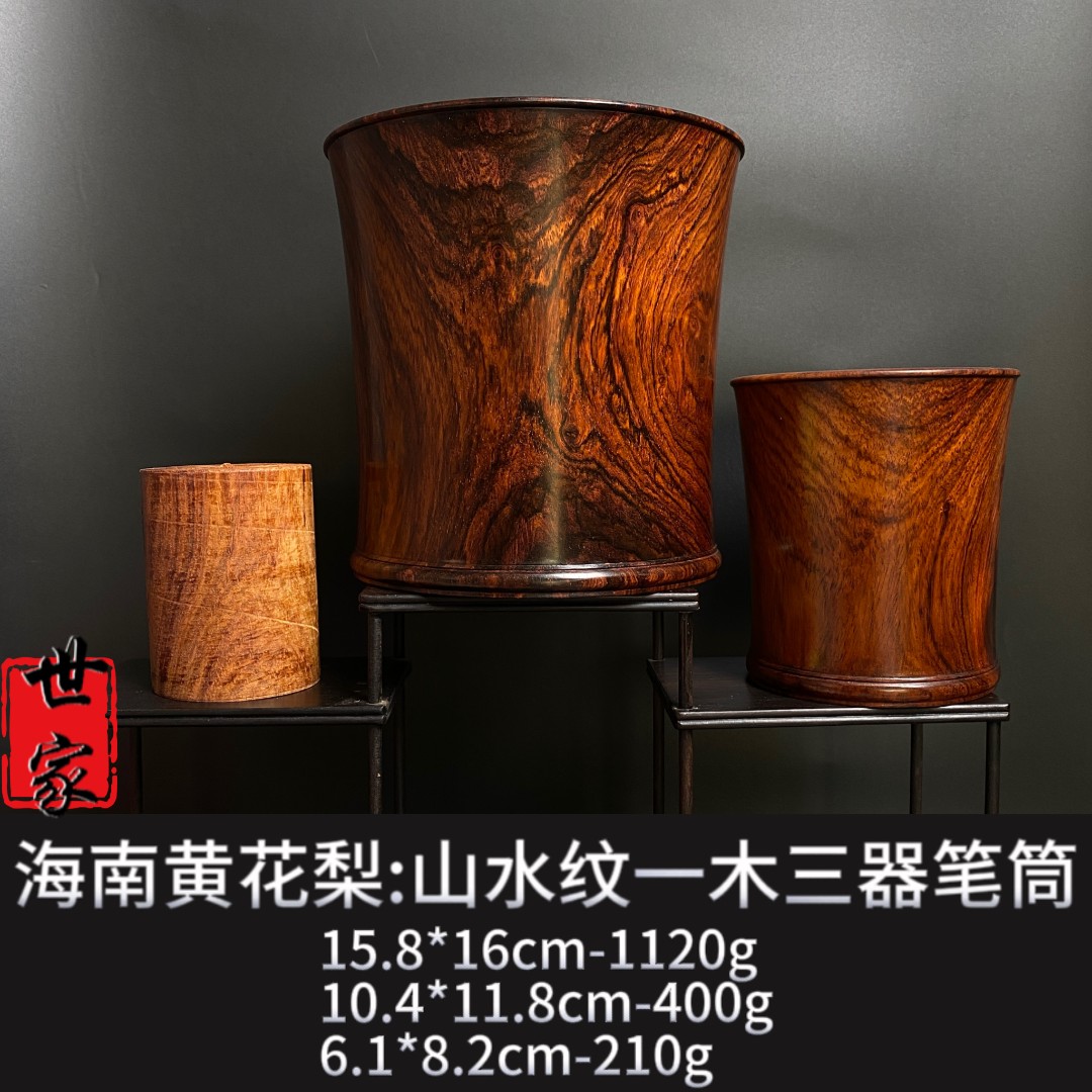海南黄花梨品山水纹一木三器笔筒--2004