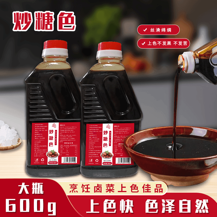 红烧炒糖色食用卤料汁料色泽红亮味道鲜美红烧肉上色家用商用