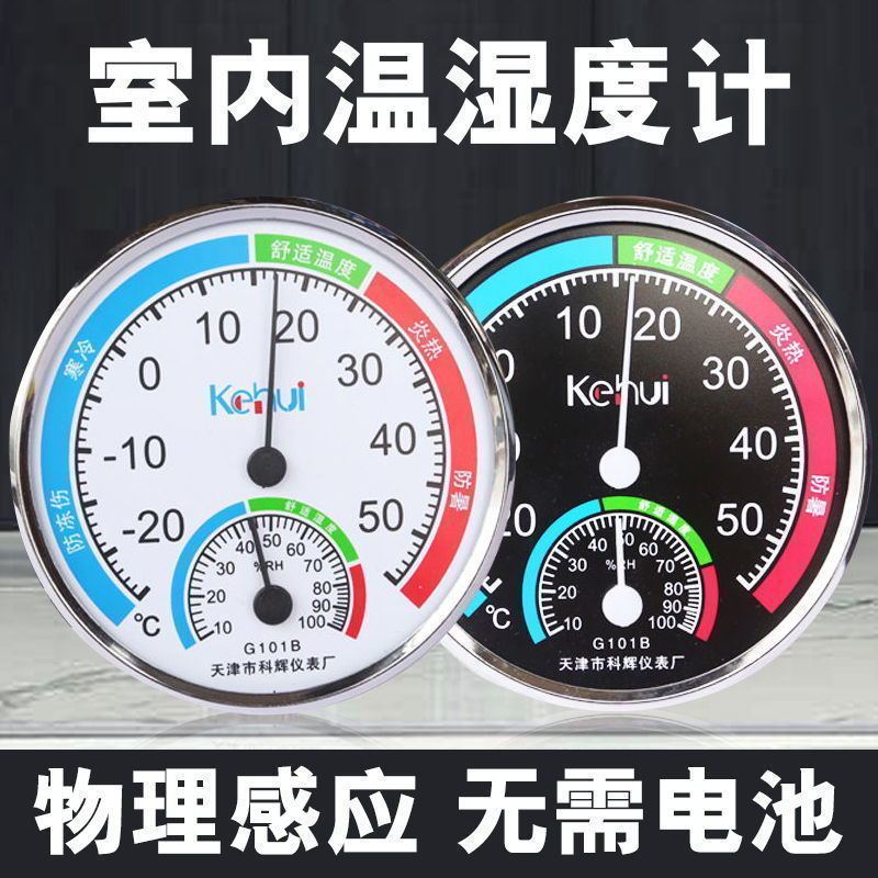 高精度温度计温湿度计家用室内精准壁挂式室温计干湿度计温湿度表