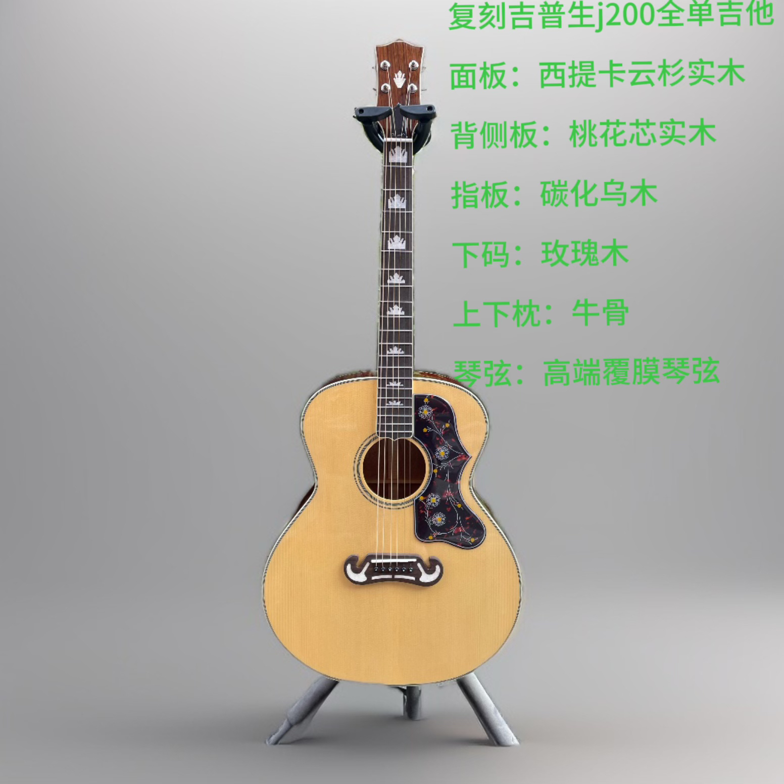 复刻吉谱森 J200 赵蕾同款手工定制吉他