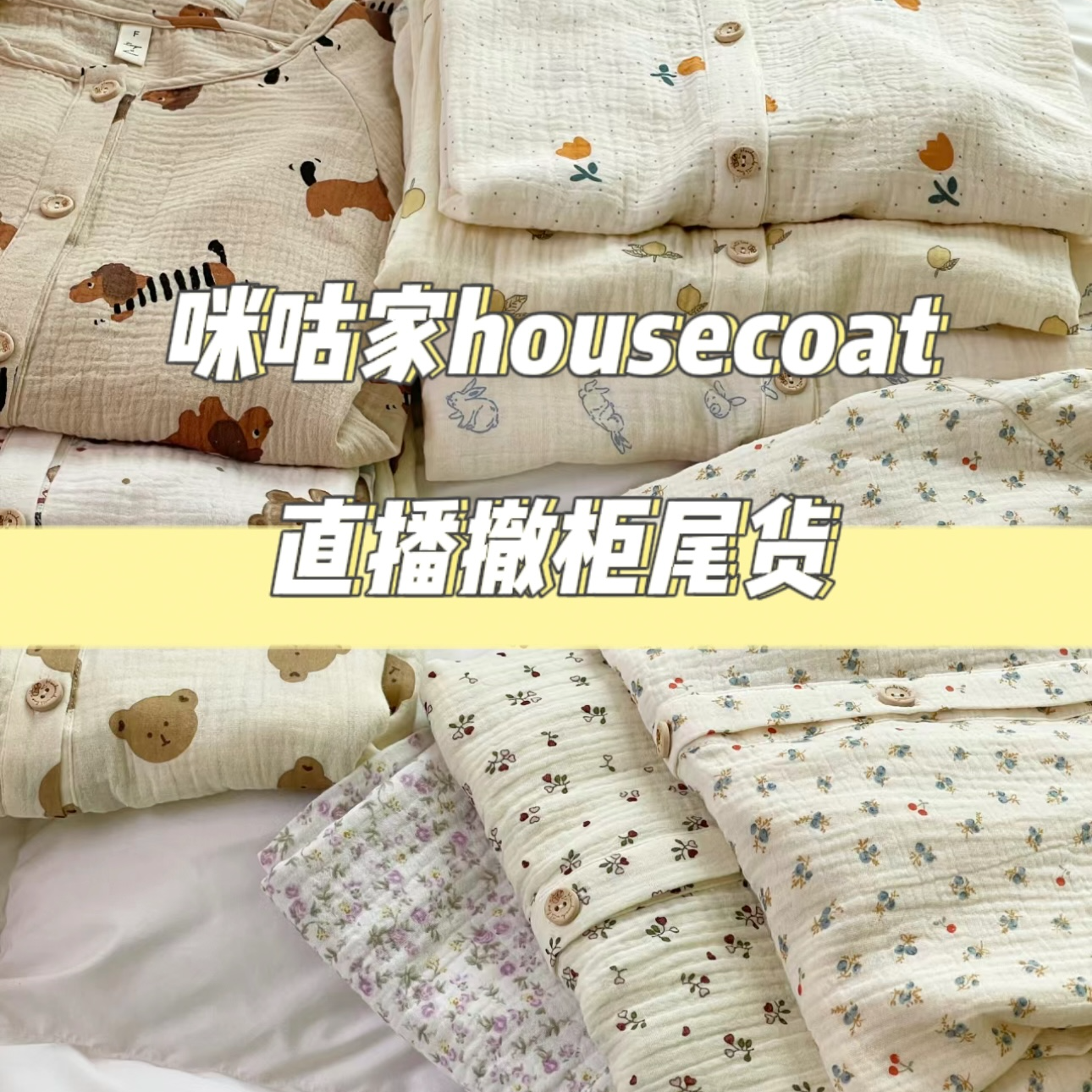 找到对应编号【301-399】拍下~高货撤柜尾货长袖睡衣睡裙 8号