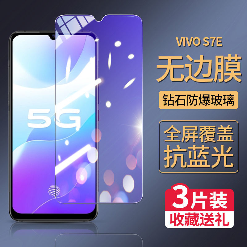 适用vivoS7e钢化膜全屏s7e活力版手机贴膜抗蓝光V2031A防摔保护膜