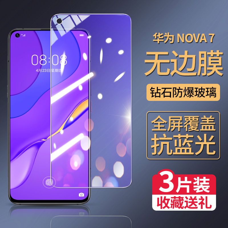 适用华为nova7钢化膜全屏nova7se活力版5G手机膜蓝光乐活防摔贴膜