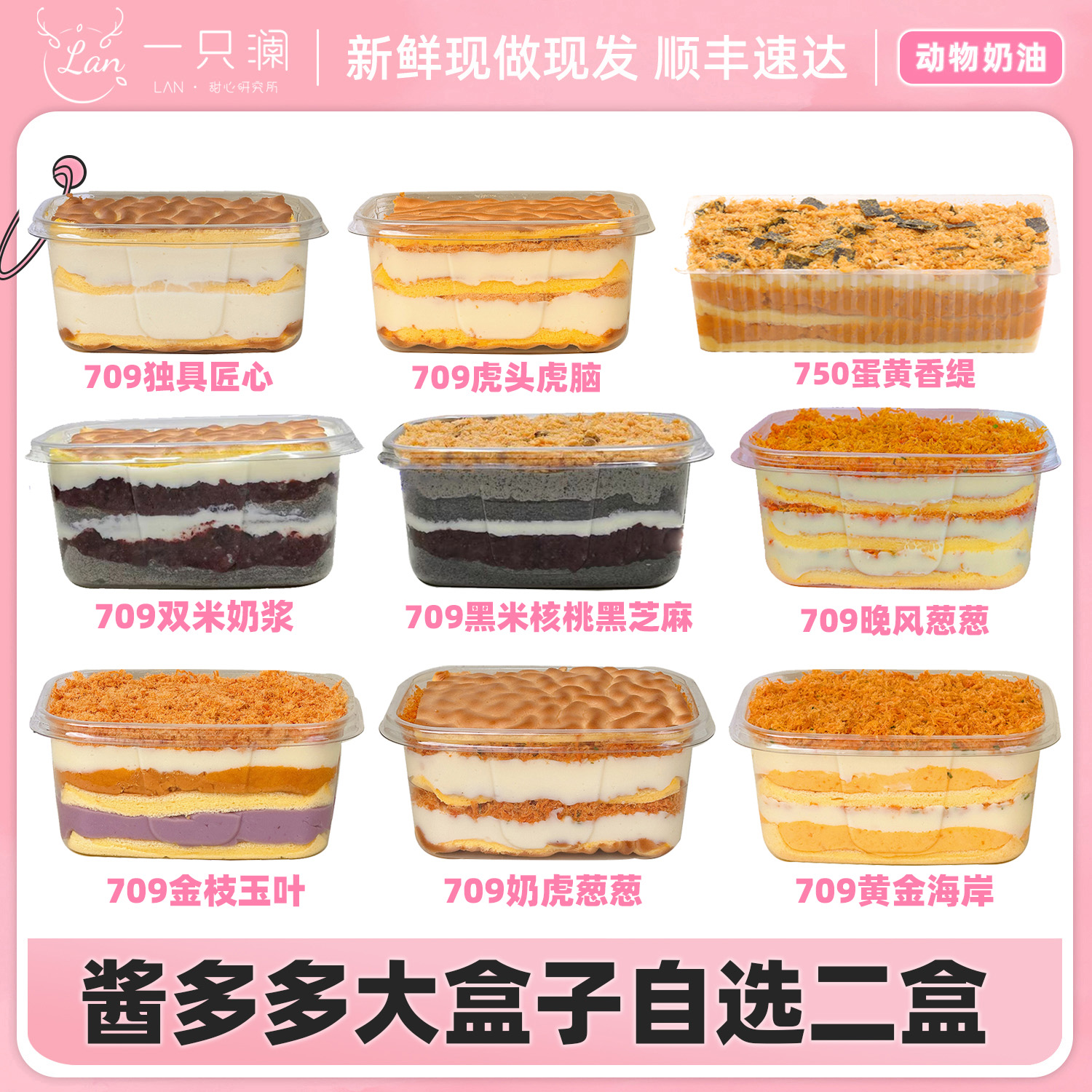 一只澜酱多多【酱超多的两大盒自选】手作甜品芋泥肉松麻薯蛋糕盒子