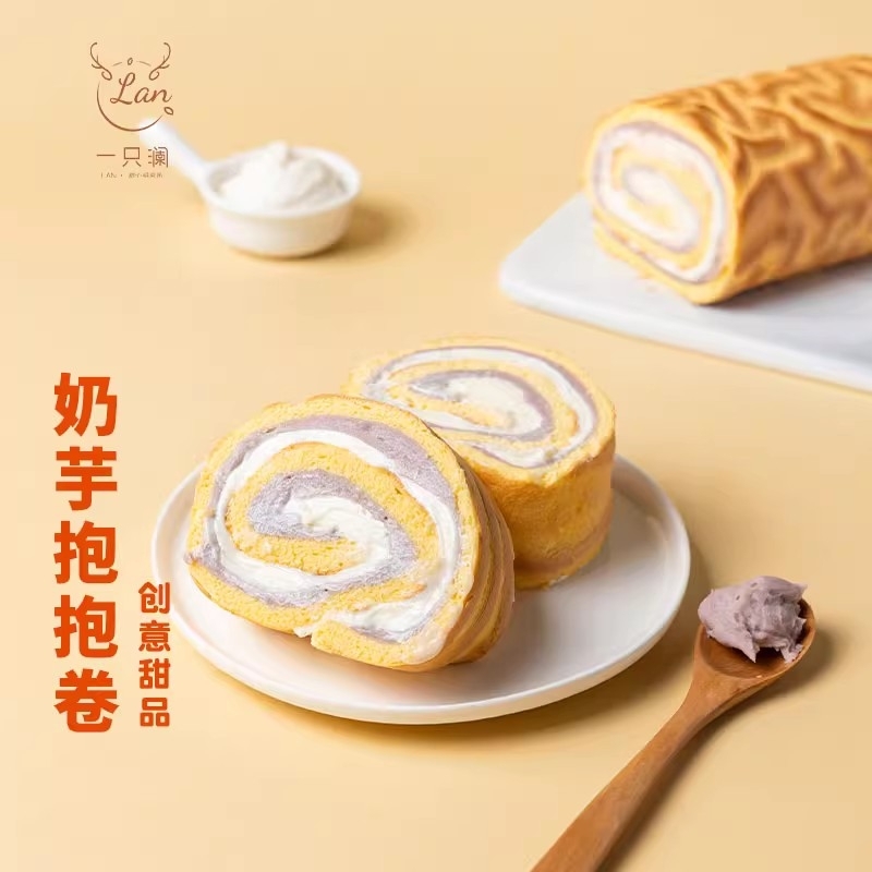 一只澜奶芋抱抱卷芋泥虎皮沙拉爆浆网红甜品解馋办公室绵软零食