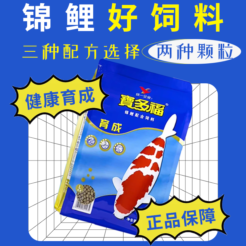 统一宝多福增体增色饲料好消化不易浑水上浮饲料精选专用饲料营养