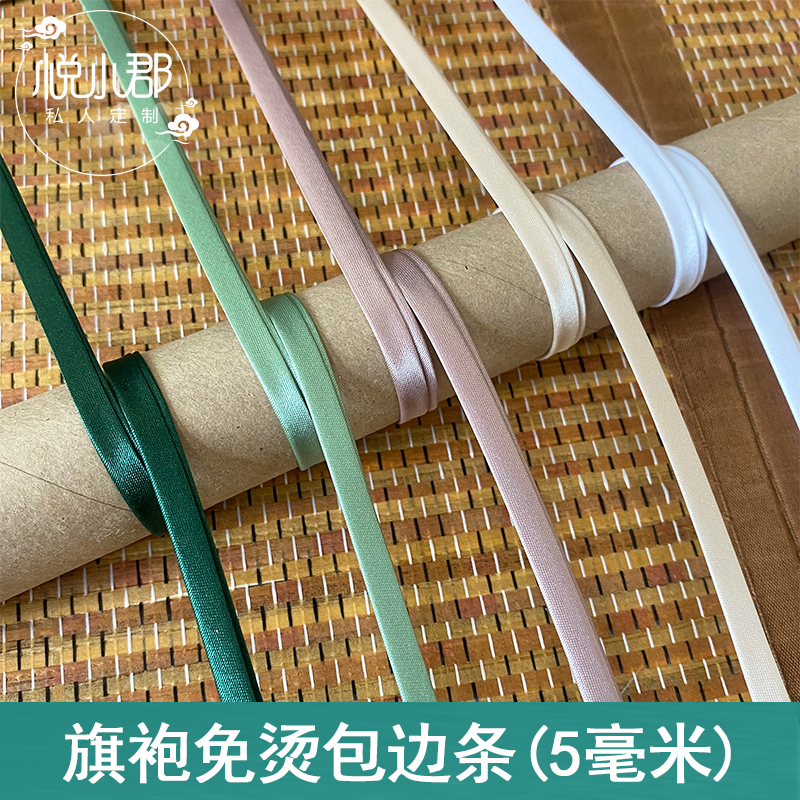 5毫米宽5米价旗袍成品免烫缎面色丁四折斜裁包边条多色可选新中式
