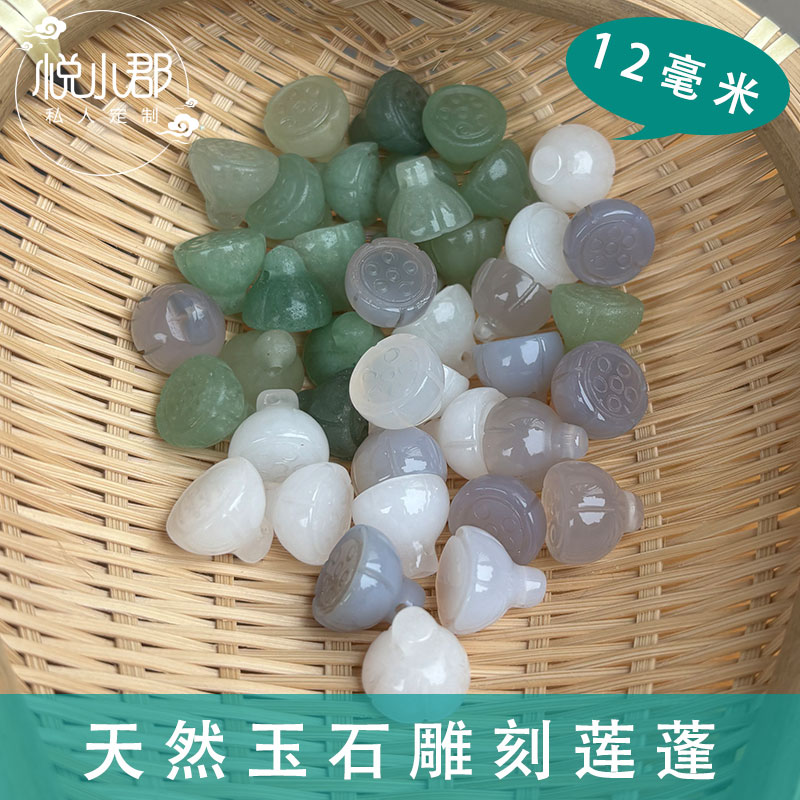 【5颗价】1.2厘米天然玉石雕刻莲蓬纽扣旗袍盘扣扣头东陵石