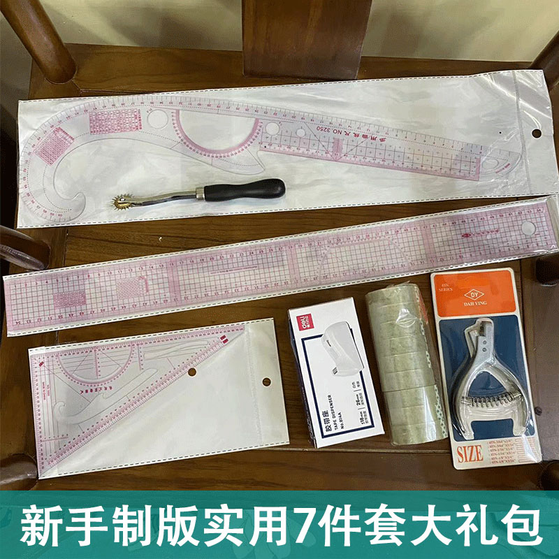 [制版套装服装专用]服装新手实用工具网格纸5米+尺子三件套