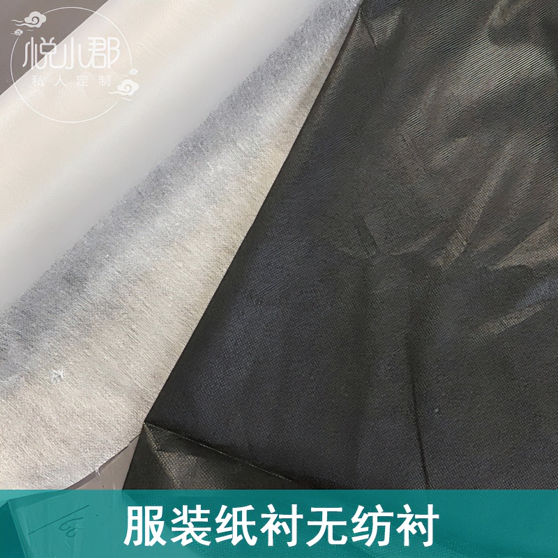 【纸衬】90幅宽真丝新中式服装30g纸衬无纺衬2.5米服装粘合衬辅料