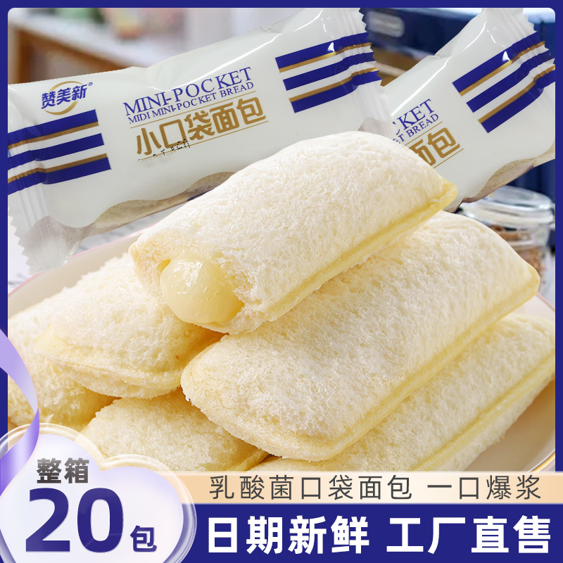 【到手20包】乳酸菌小口袋面包早餐蛋糕夜宵零食办公室休闲食品整箱