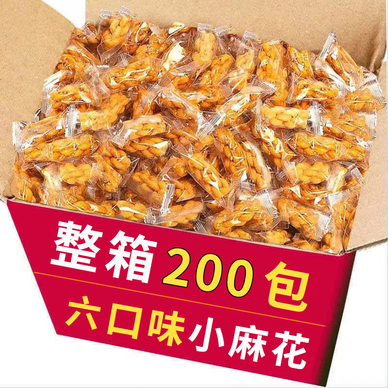 【发200包】手工小麻花零食整箱 6口味混合独立包装松脆传统糕点