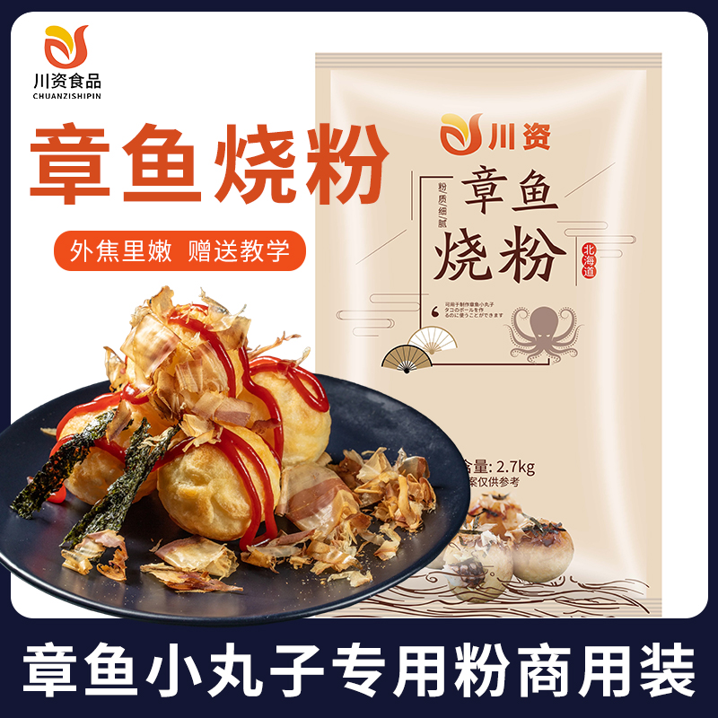 章鱼烧粉商用装章鱼小丸子预拌粉套餐木鱼花烘焙原料预拌粉