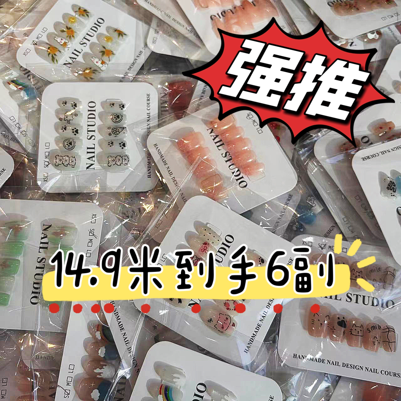 【14.9米  到手6副】猫眼穿戴甲指甲贴片纯手工美甲假指甲