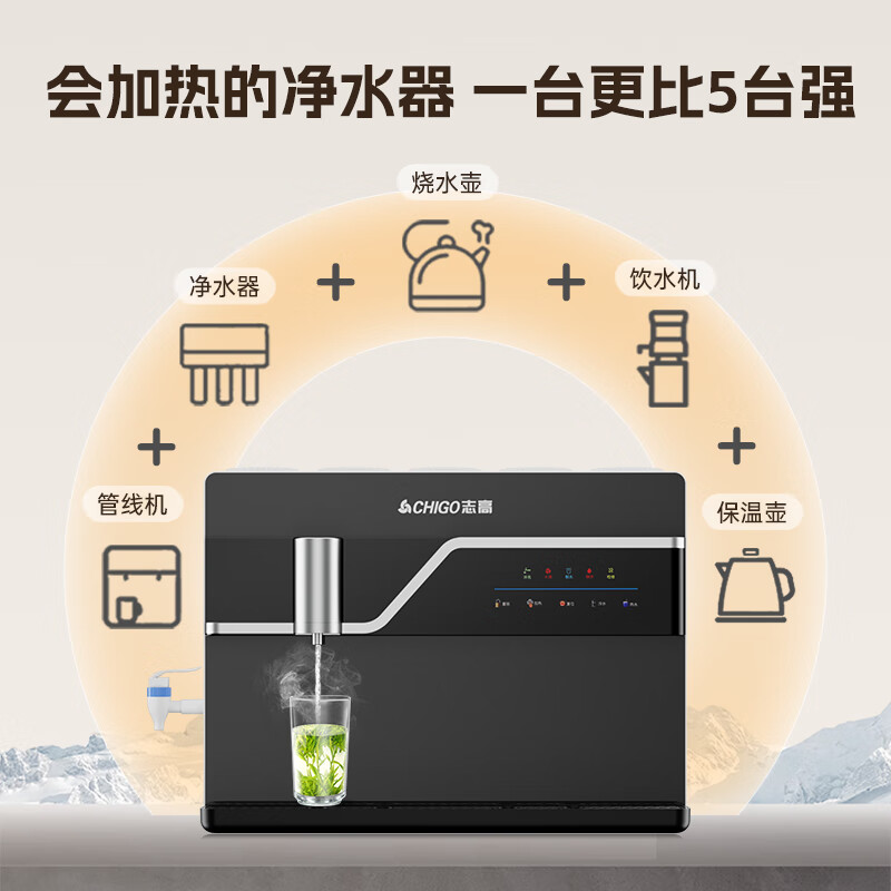 Chigo/志高HR106净水全自动小型反渗透速热一体机纯水机除垢