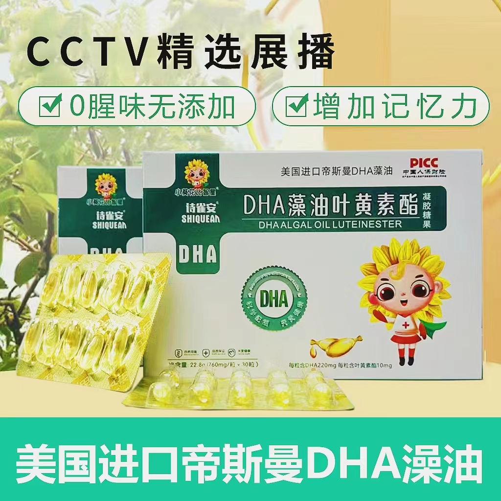 小葵花DHA藻油叶黄素酯凝胶糖果小孩大人中老年