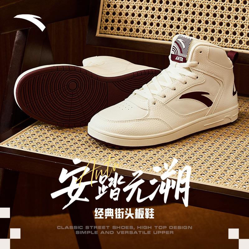安踏元溯高帮板鞋秋春新款百搭增高复古潮流运动鞋休闲鞋男女鞋B