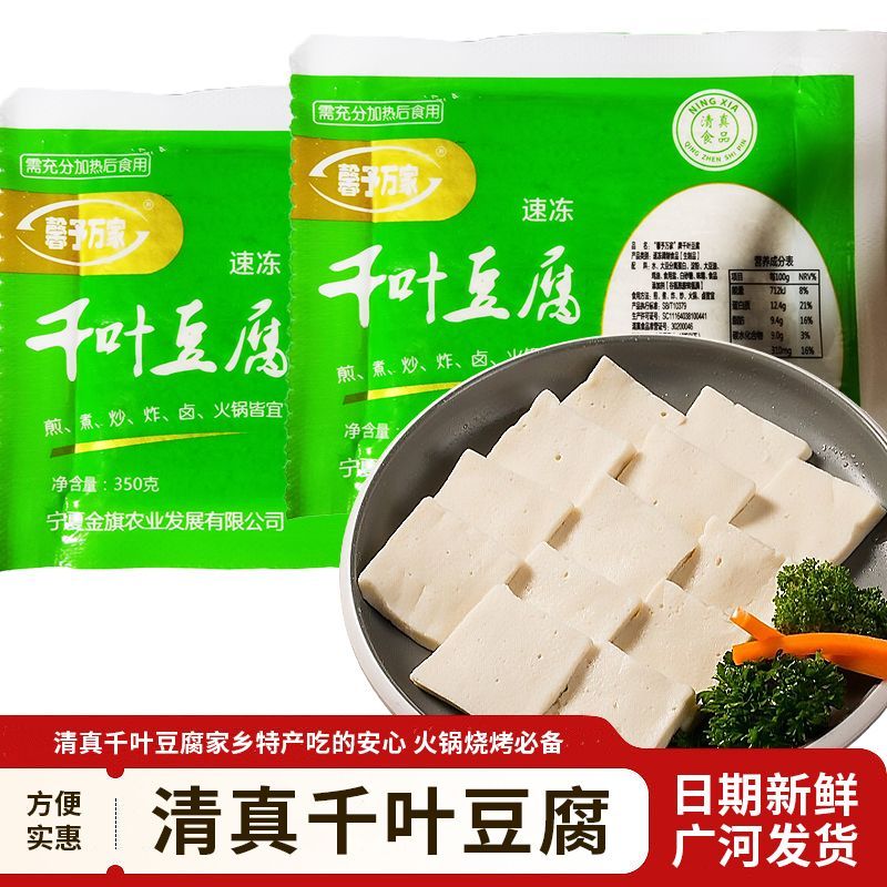（今日推荐）速冻清真千叶豆腐清真食品火锅食材小吃煎煮炒炸皆宜