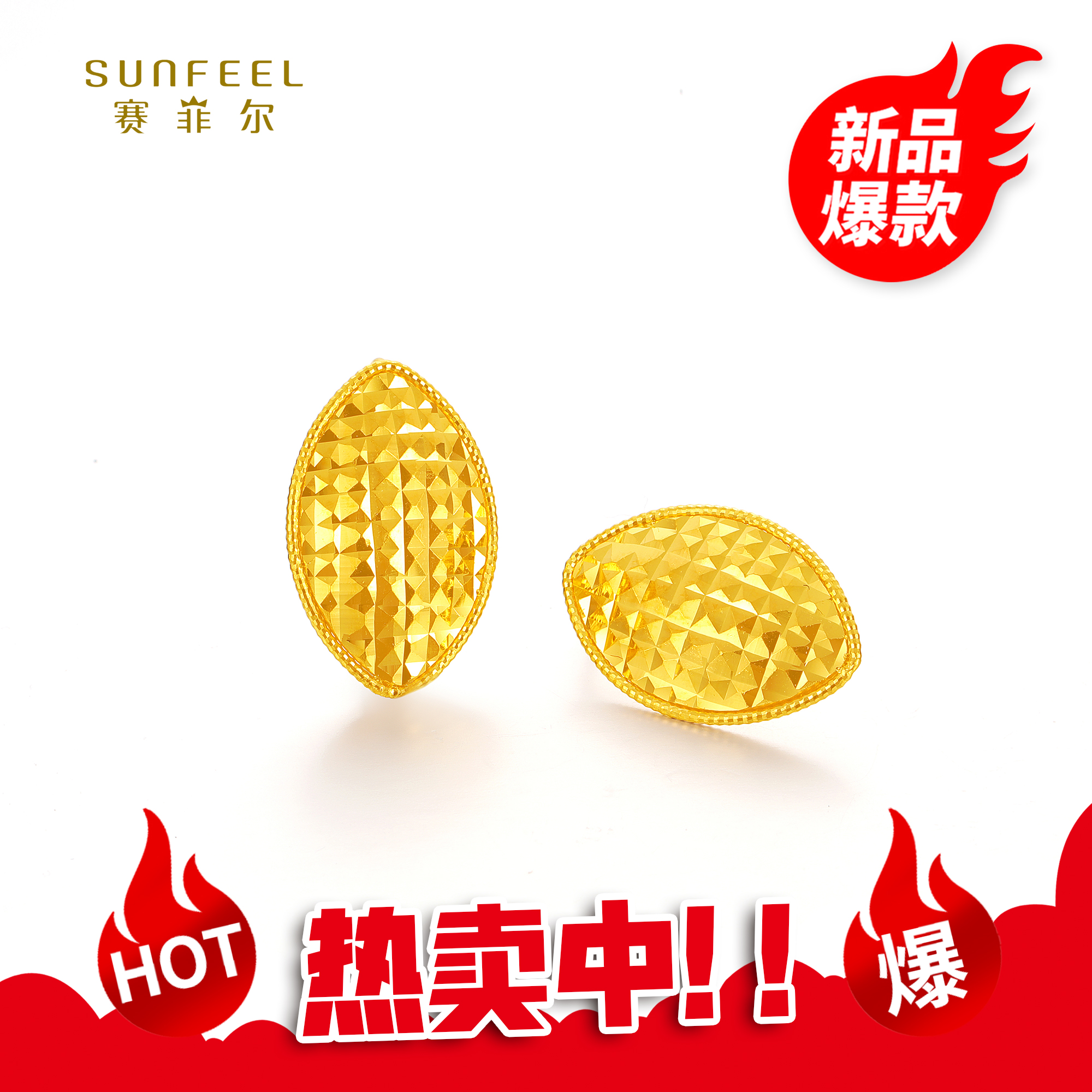 SUNFEEL/赛菲尔【二十三店】足金艺术亮闪闪椭圆耳钉HR59010773