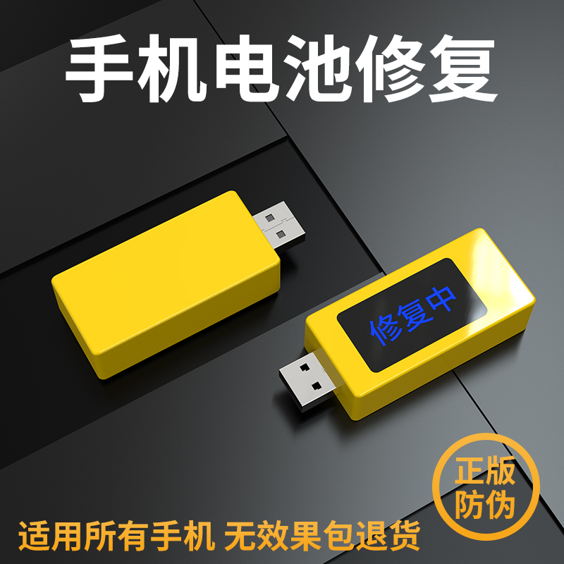 【专属】手机电池修复安卓适用于苹果必备神器304