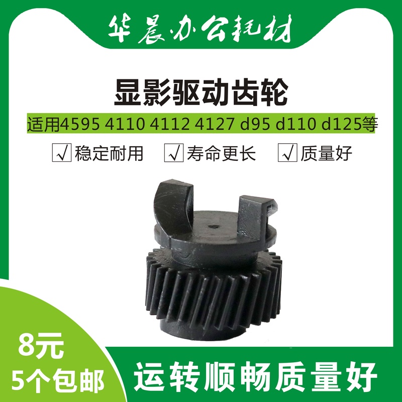 施乐4595 4110 4112 4127 d95 d110 d125 d136显影驱动齿轮包邮