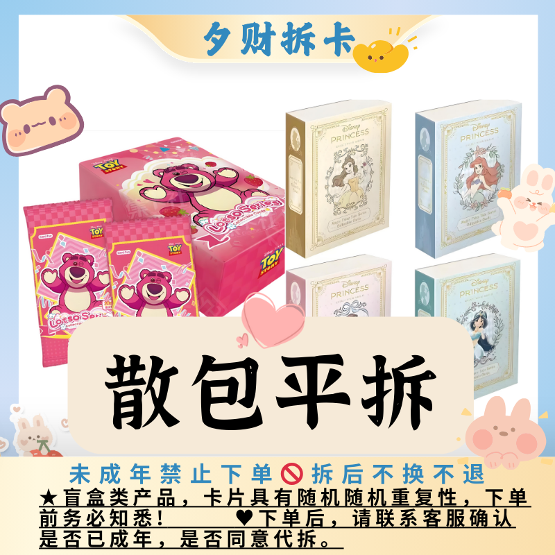 card.fun/集卡社【散包平拆】官方迪士尼系列收藏卡 直播代拆盲盒