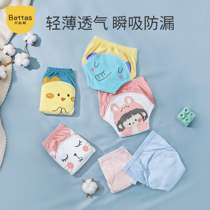 【清货】贝肽斯宝宝如厕训练裤隔尿裤婴儿童可洗内裤夏季戒尿不湿