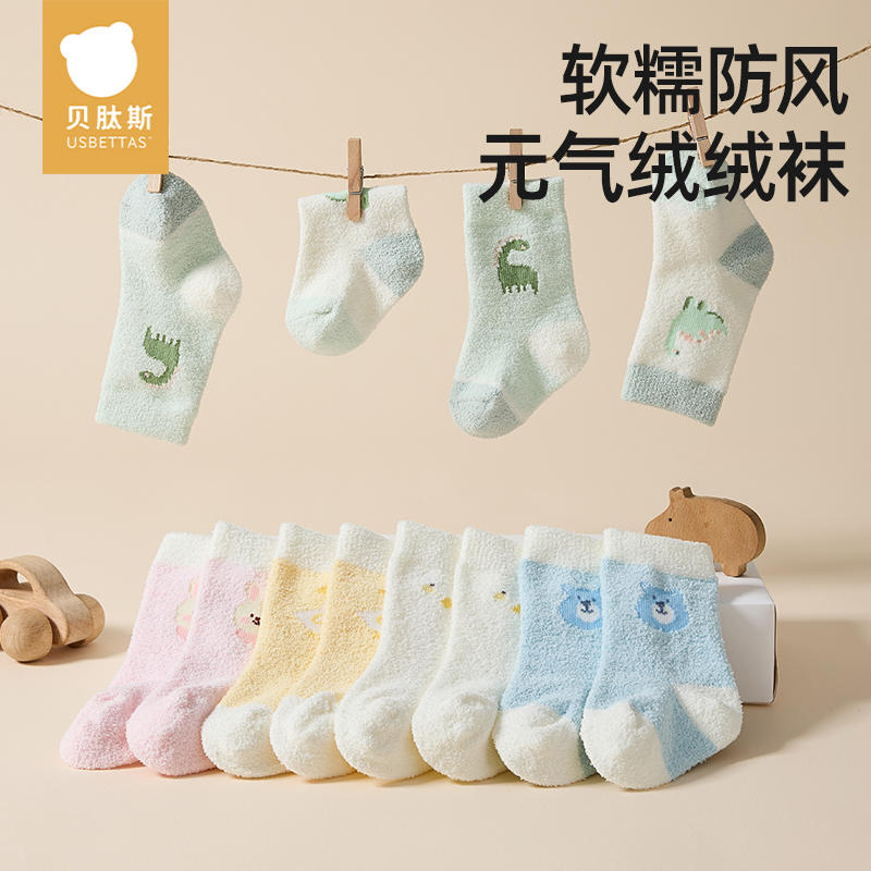 [贝肽斯]婴儿袜子秋冬保暖双面绒加厚新生儿宝宝棉袜中筒袜春秋