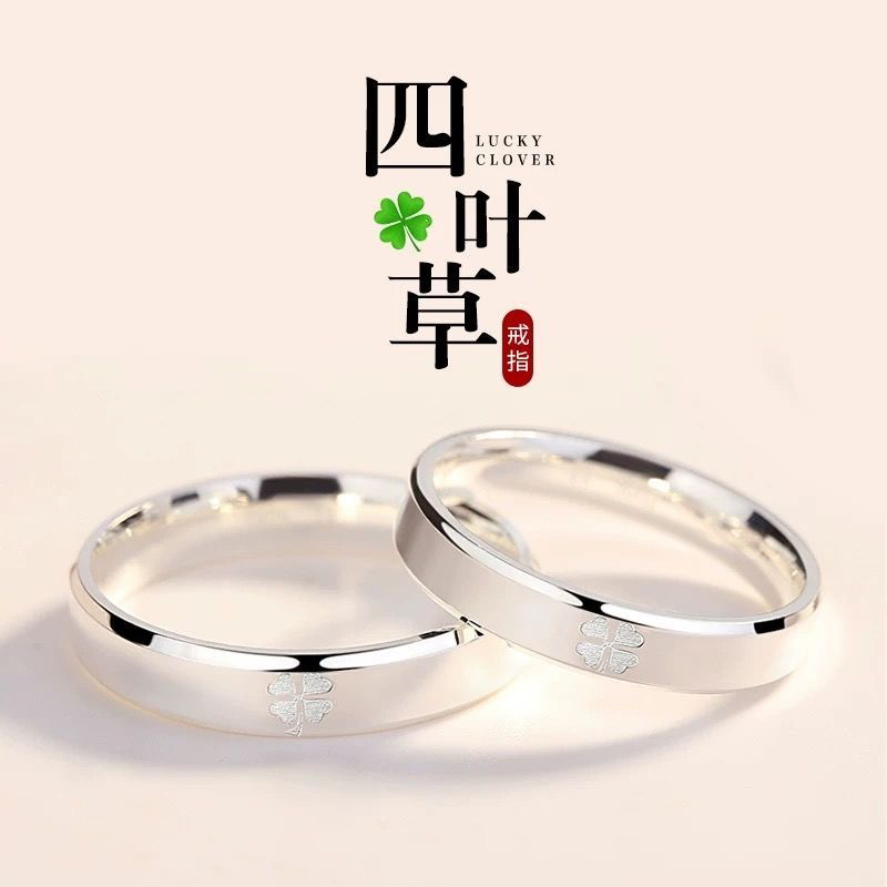925银戒指 S925纯银四叶草情侣对戒闭口指环幸运草结婚礼物简约戒