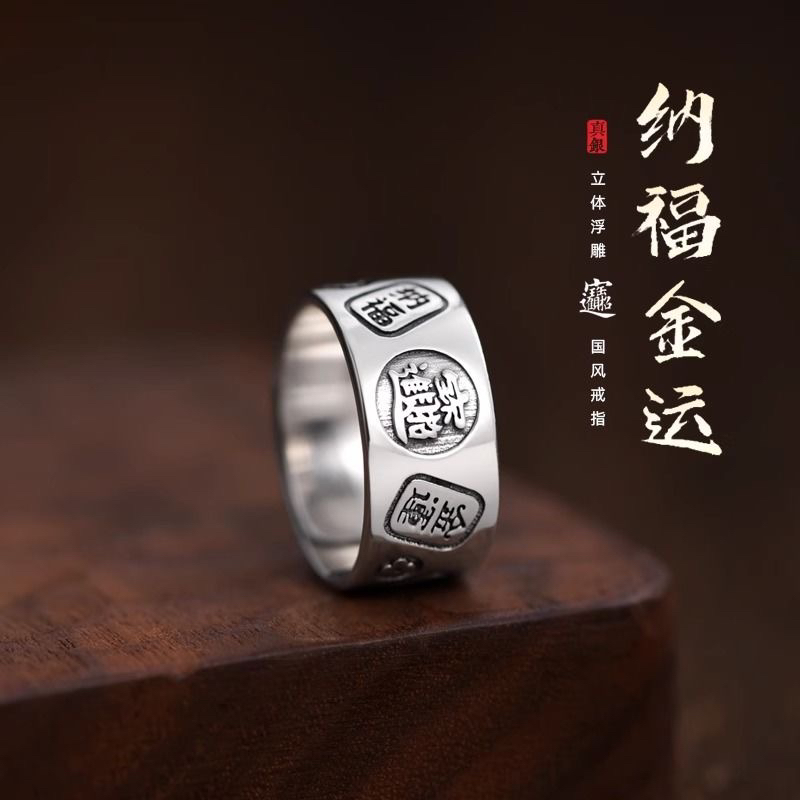 925银戒指 纯银招财进宝戒指男女士款复古风百搭宽版吉言食指银戒