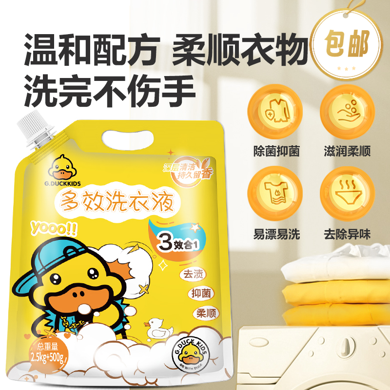 G.DUCK【秒杀福利】到手约6斤小黄鸭留香洗衣液家用多效温和洗衣液