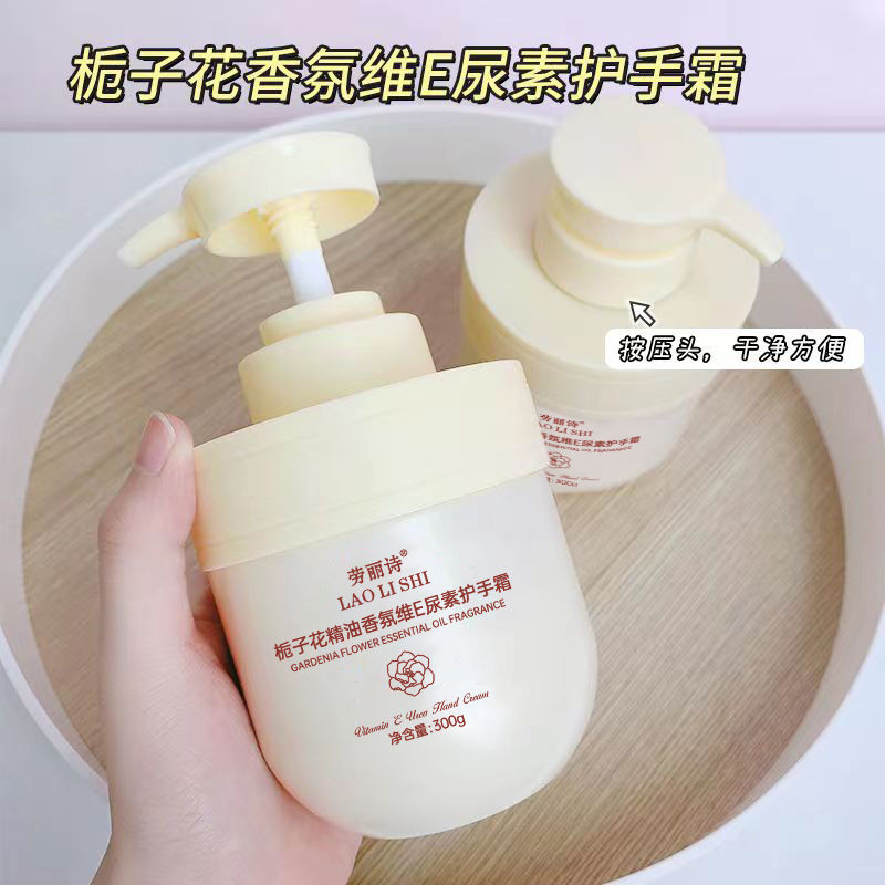 栀子花持久留香维E尿素护手霜女补水香氛保湿冬天滋润清爽护手霜