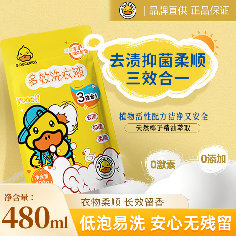 【秒杀洗衣液】小黄鸭家用抑菌温和柔顺去污防静电洗衣液持久留香