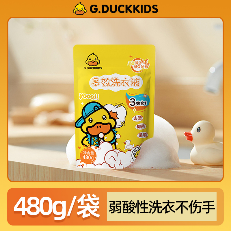 G.DUCK【到手约两斤】小黄鸭官方正品深层去渍儿童洗衣液袋装洗衣液