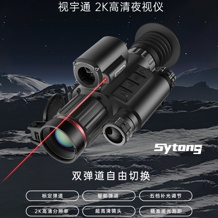视宇通夜鹰夜视仪瞄准镜800m测距5-20倍可调节高清晰白天夜晚两用