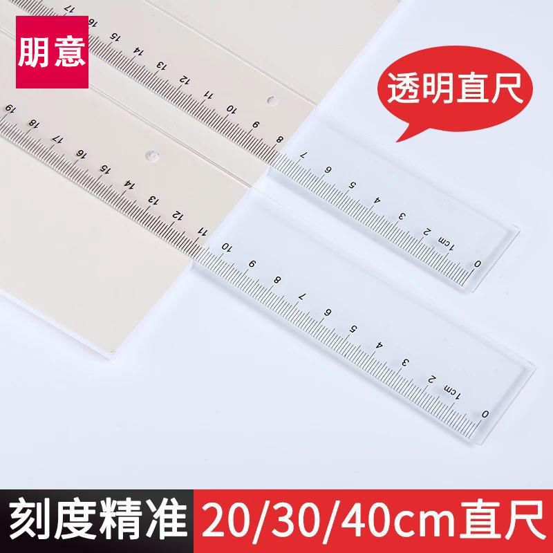 直尺透明塑料尺子学生金属绘图测量尺套装尺不锈钢20/30/50cm格尺