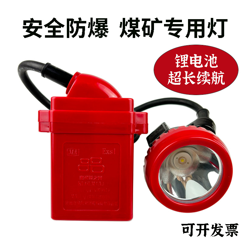 防水防爆矿灯kl5lm 25小时长续航锂电池充电带线井下安全帽头灯