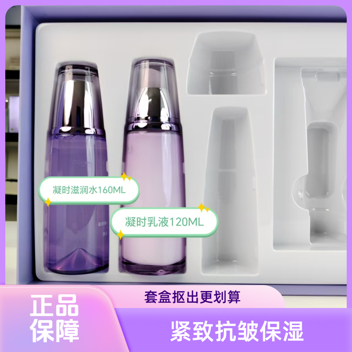 凝时鲜颜水乳保湿紧致红球藻补水保湿护肤修护提拉滋润丝滑水润