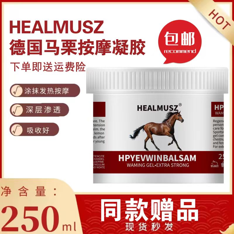 HEALMUSZ马膏