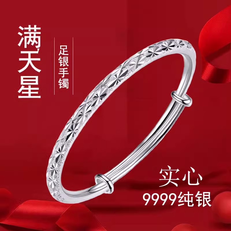 足银手镯 老凤祥和9999纯银满天星手镯实心足银镯子送女友送妈妈