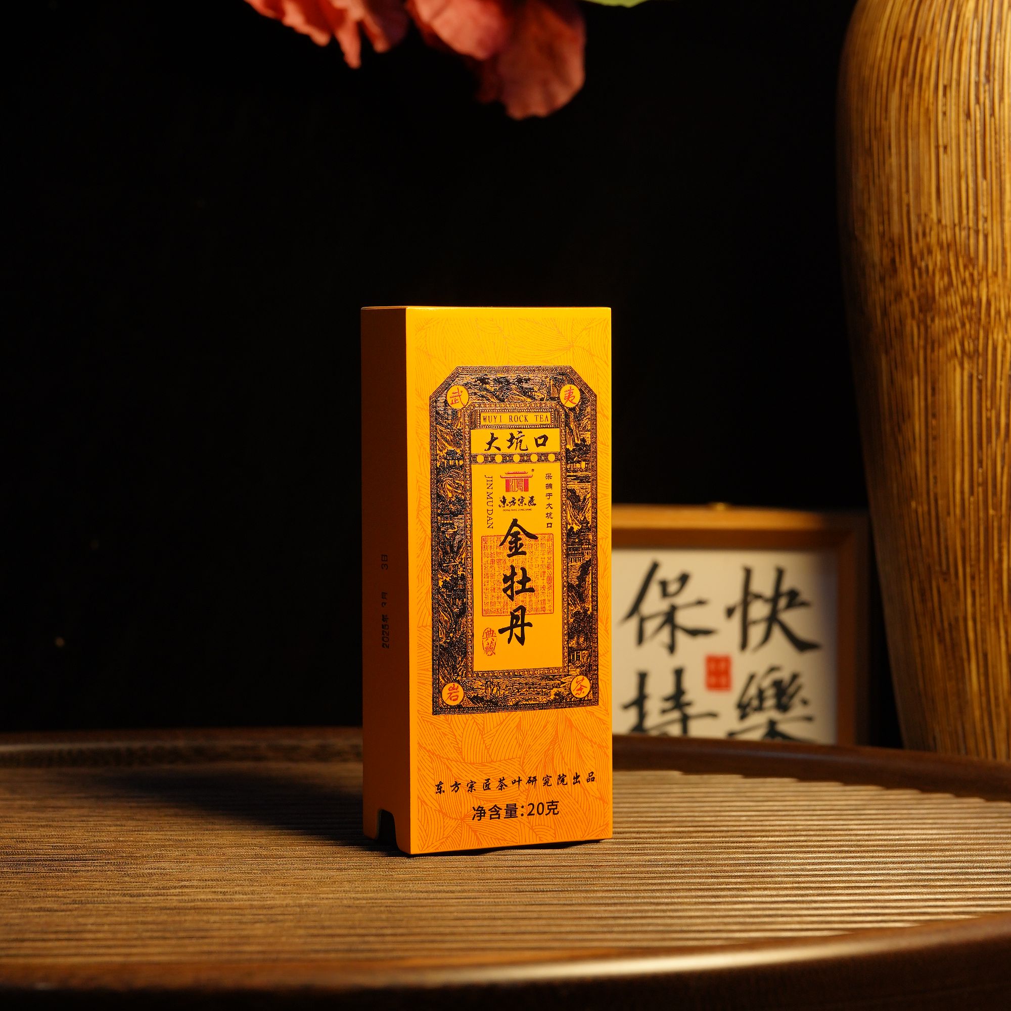 【东方宗匠】大坑口金牡丹20g盒装