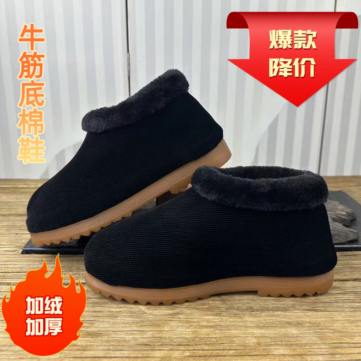 牛筋底加绒加厚棉鞋灯芯绒鞋面保暖抗寒居家手工棉鞋防滑