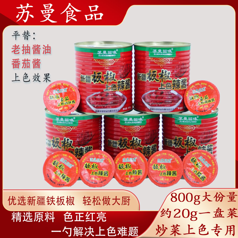 【苏曼回味】板椒上色辣酱提色增香炒菜上色新选择