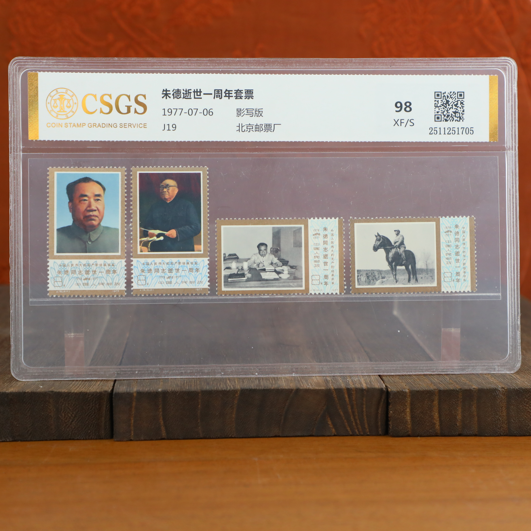 逝世一周年套票封装评级/影写版/国恒鉴评评级